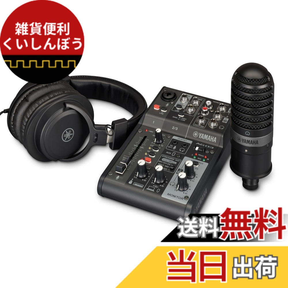 【貨物輸送無料】ヤマハ YAMAHA ミキサー ライブストリーミングパック 3通信路 黒いこと AG03MK2 B LSPK