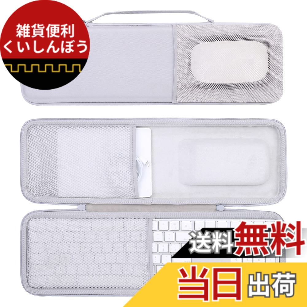 【送料無料】co2CREA 収納ケース 互換品 Apple Magic keyboard（テンキー付き）+ Magicマウス+Magic Trackpad