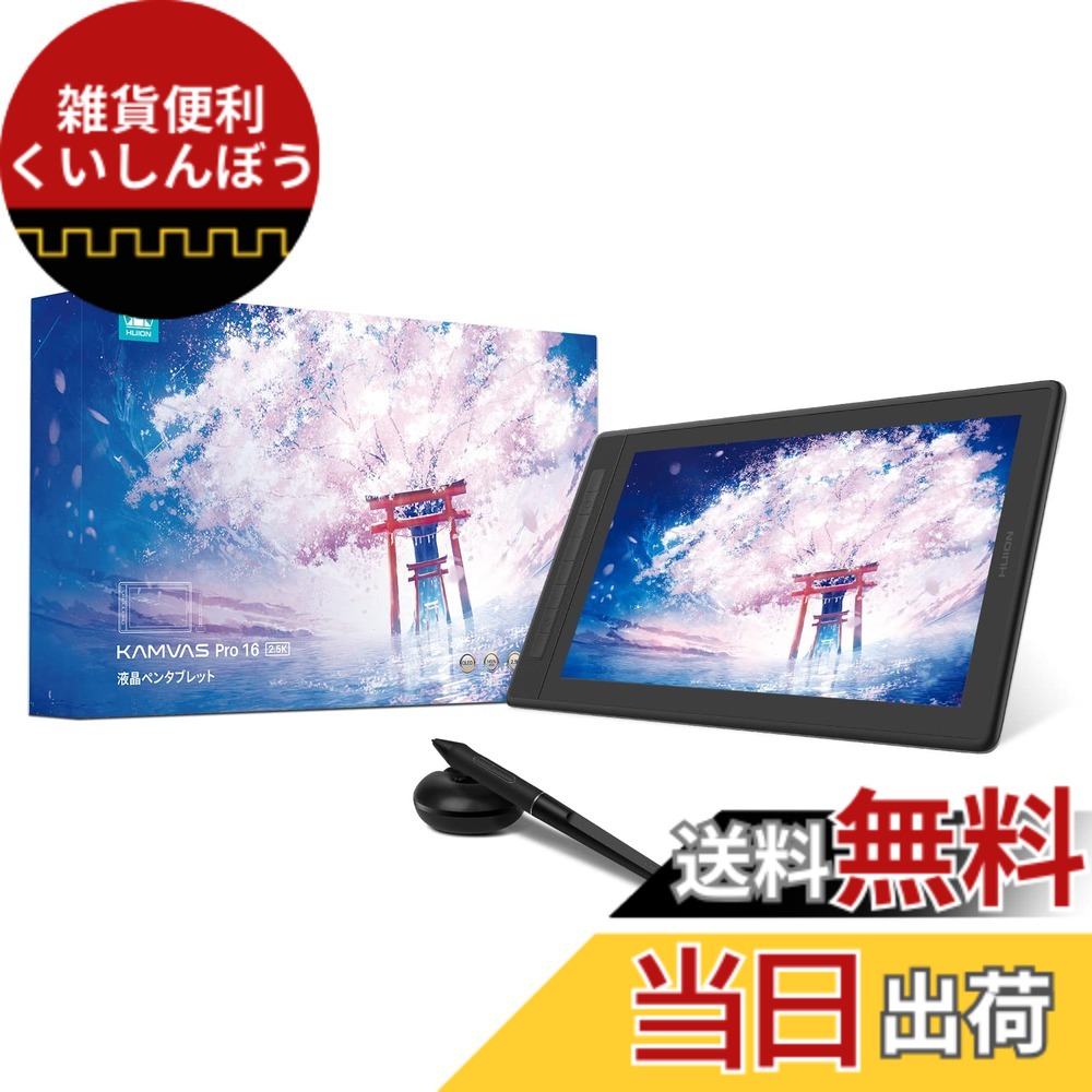 【貨物輸送無料】【日本制限事項】 HUION 液ため桶 液晶書き込み経口避妊薬 Kamvas Pro16 (2.5K) 晴れ晴れしい版 15.8in 組み換える後の書き込みPW517 専用照明ランプ付き添い人 黒いこと