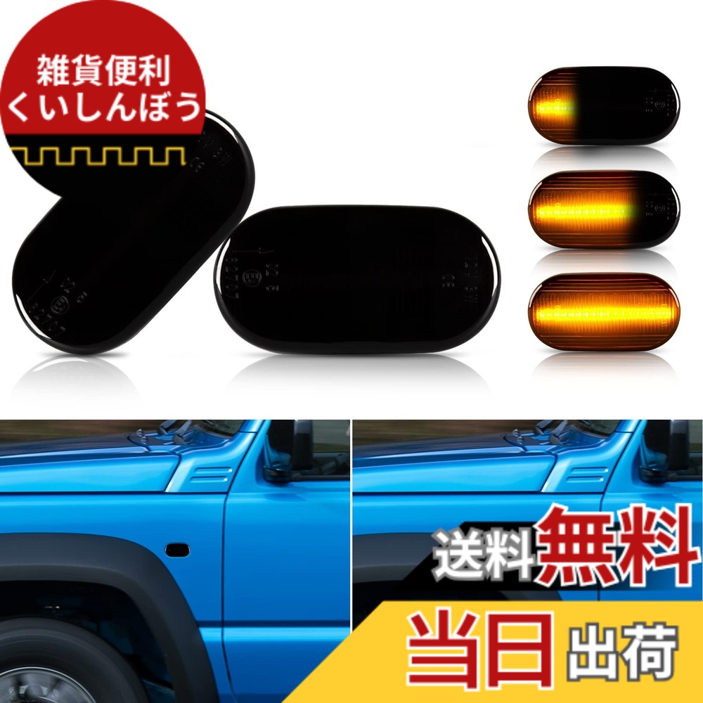 【送料無料】POPMOTORZ ジムニー JB64W シエラJB74W ジムニー JB23W 6/7/8 タイプ ラパンHE21S 4/5/6 タイプ キャリイトラック DA63T マツダAZ-オフロード JM23W スピアーノHF21S スクラムトラック DG63T DA63T シボレー ルーズ HR52S サイドウィンカー シーケンシャル