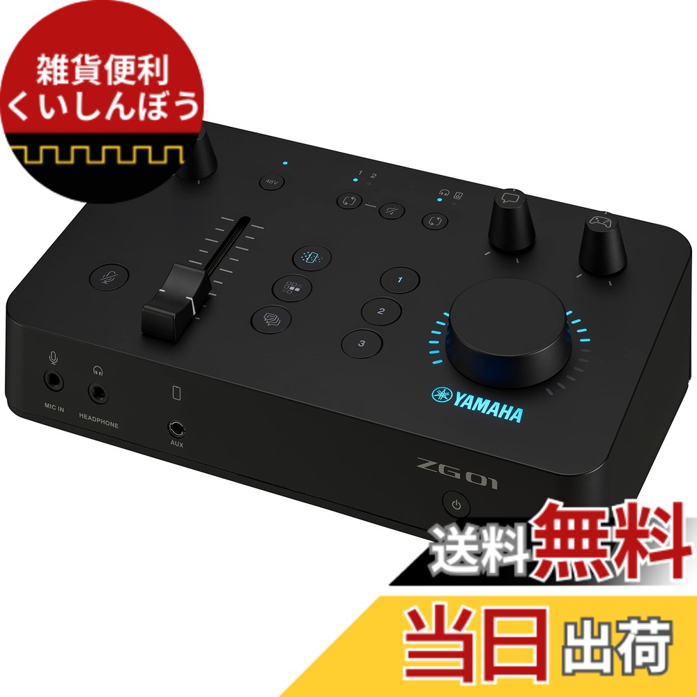 【貨物輸送無料】ヤマハ(YAMAHA) 取り組み/配送用オーディオミキサー ZG01