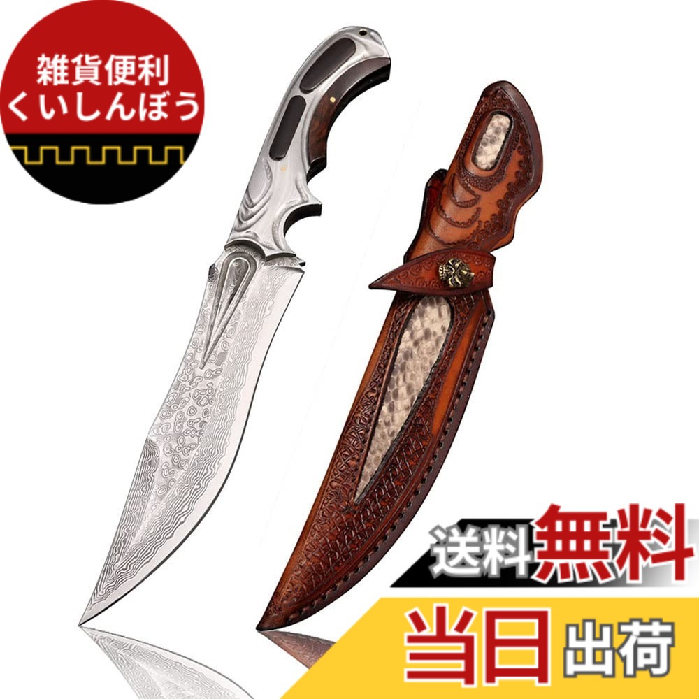 【送料無料】Dcenrun 超高級73層ダマスカスナイフ 【White knight・白騎士】 鍛造アウトドアナイフ シースナイフ フルタング一体型 十分耐えられる