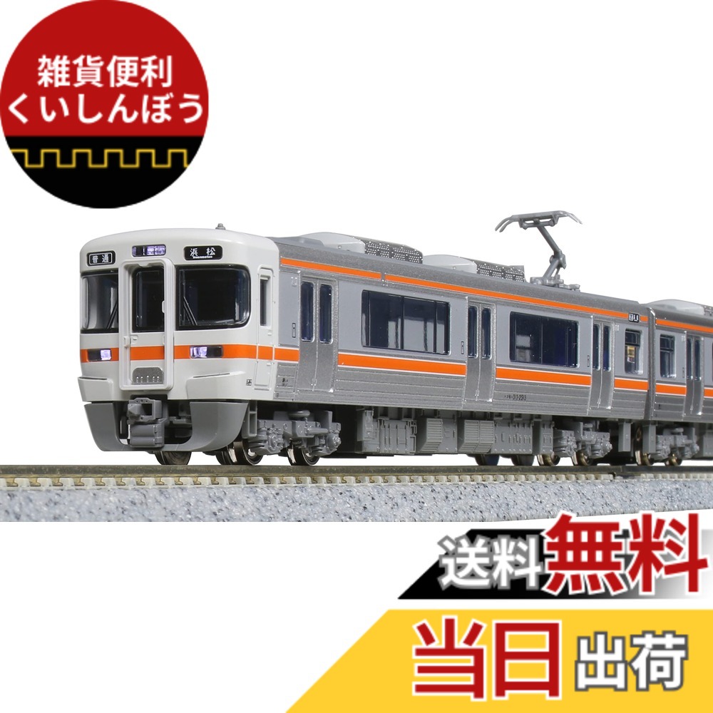 【送料無料】KATO Nゲージ 313系2500番台 3両セット 10-1772 鉄道模型 電車