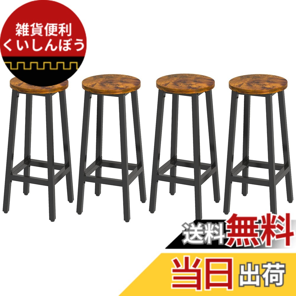 【送料無料】YMYNY バーチェア バースツール 4個セット フットレスト付きの工業バーチェア キッチン朝食バース 木製外観 金属フレーム付き 幅30x奥行30x高さ70cm 茶色 JPHTMJ510H-2|雑貨便利くいしんぼう