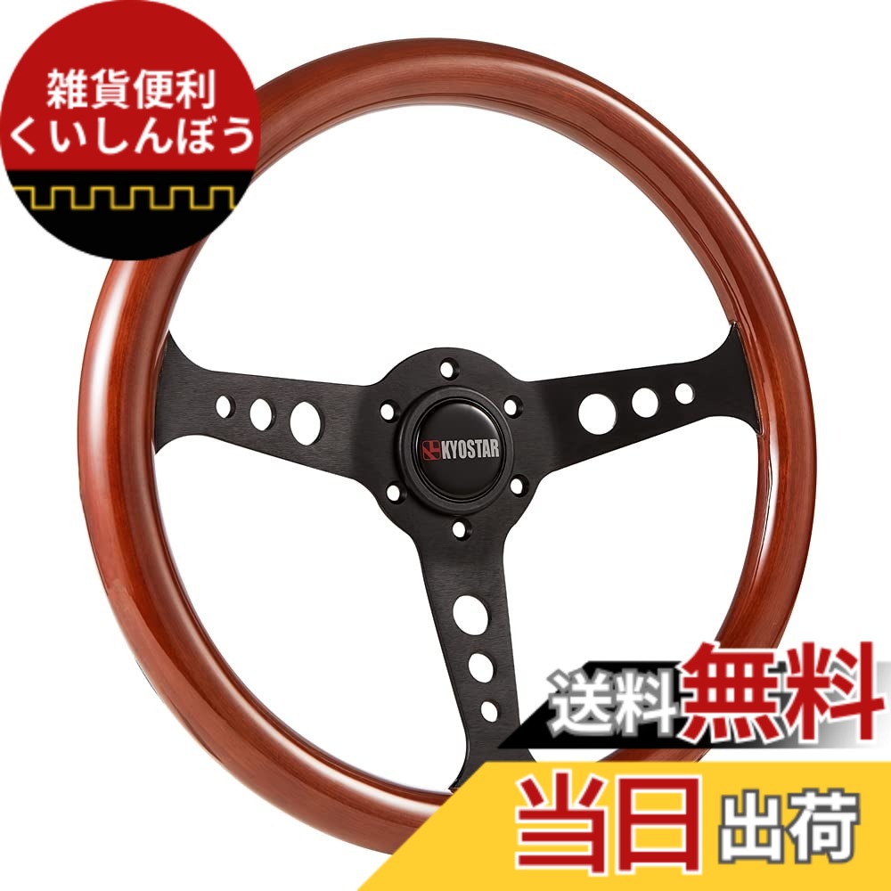 【送料無料】Kyostar 350mm 14インチ木質フラットハンドル(黒色)