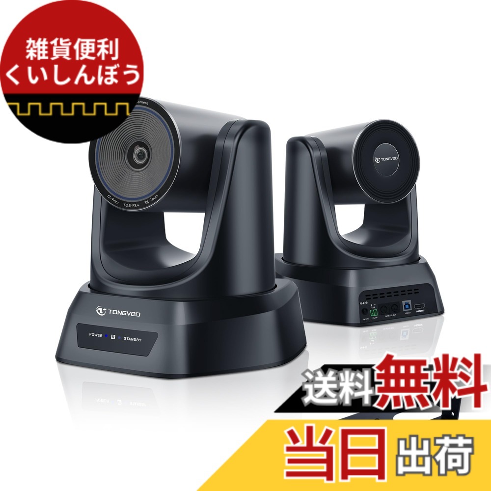 【貨物輸送無料】TONGVEO web話し合いPTZ写真機3倍光学望遠レンズ人工知能学自動小銃追いかける1080P 238万絵素 60fps HDMI USB3.0 PTZ話し合い室写真機 働き掛ける350°回転させる 114°広角 OBS Youtube Teams Zoom Facetime用 遠隔操作付き添い人 三脚架滑りだし能力のある