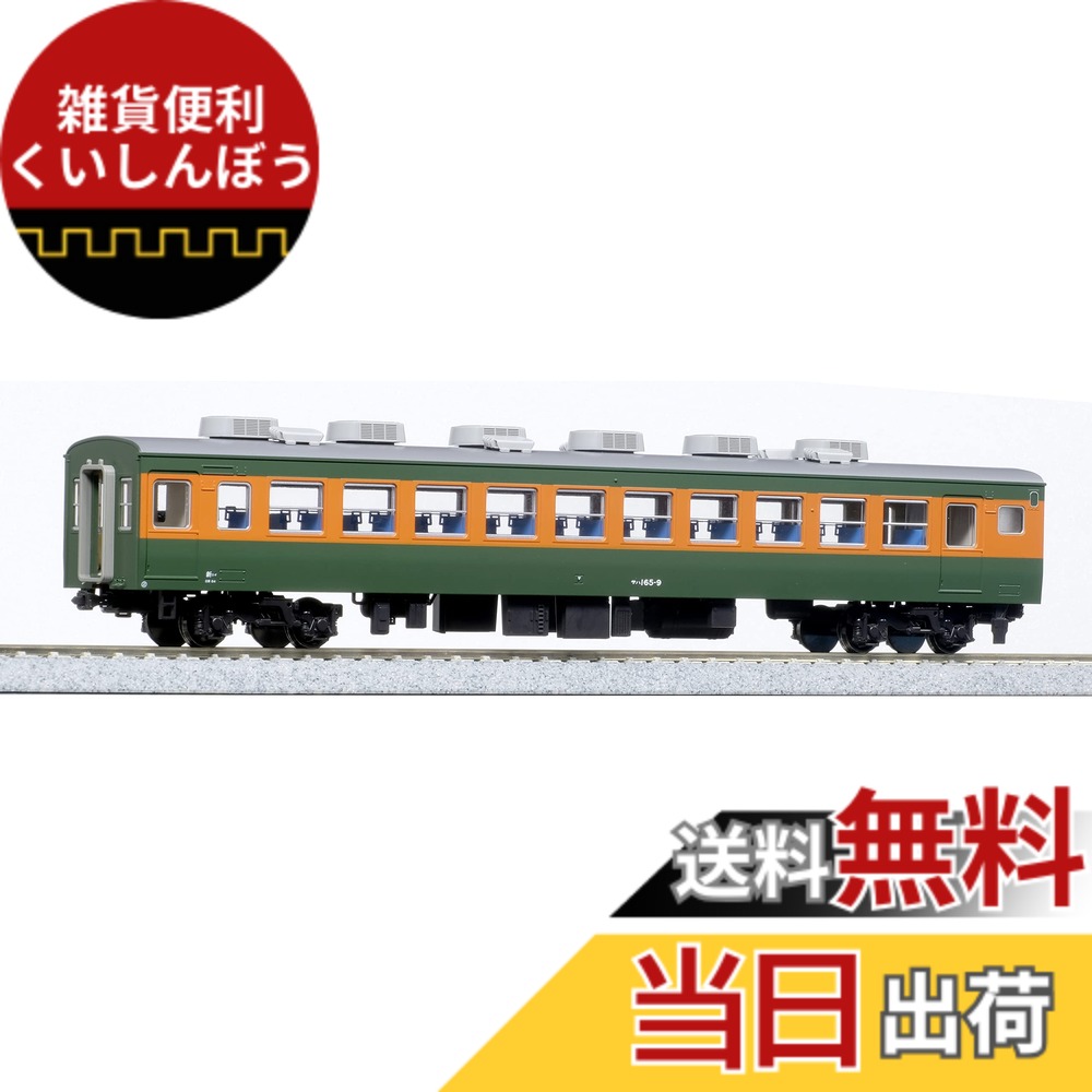 【送料無料】KATO HOゲージ サハ165 0番台 1-456 鉄道模型 電車