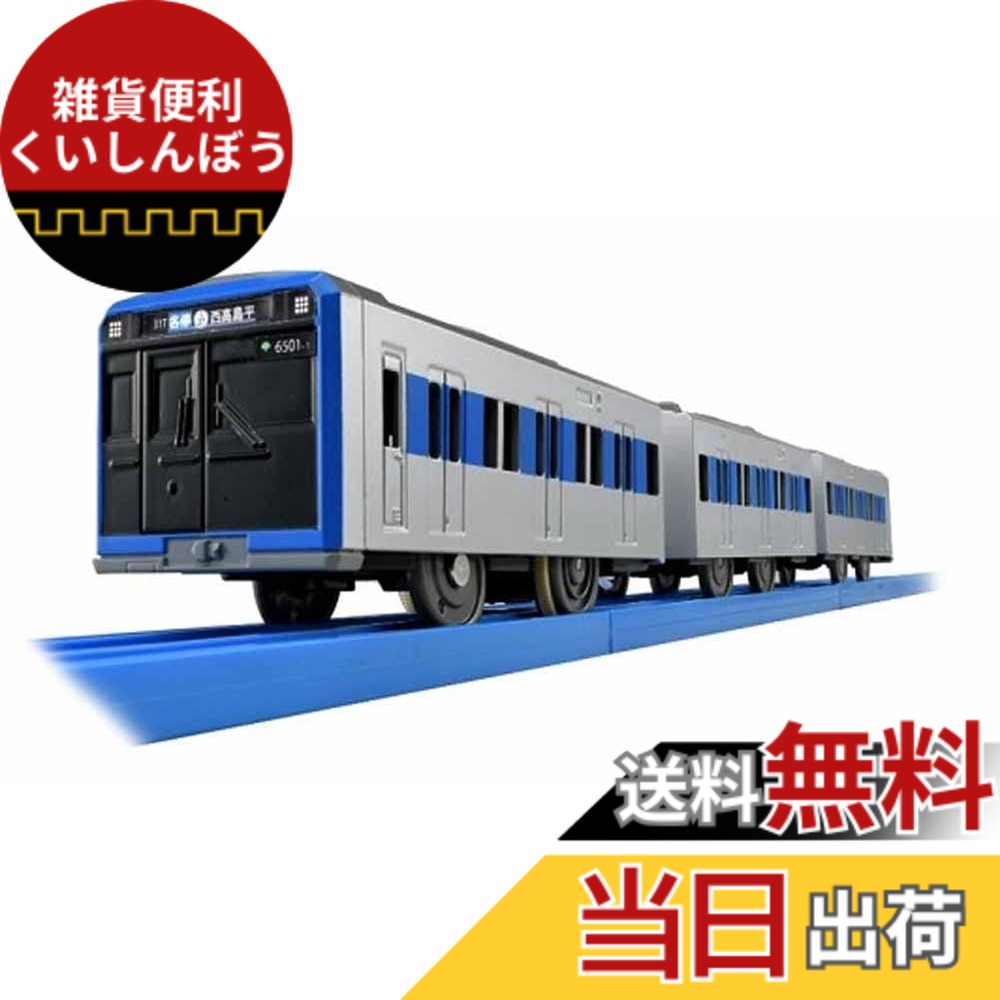 【送料無料】タカラトミー(TAKARA TOMY）プラレール 都営三田線6500形