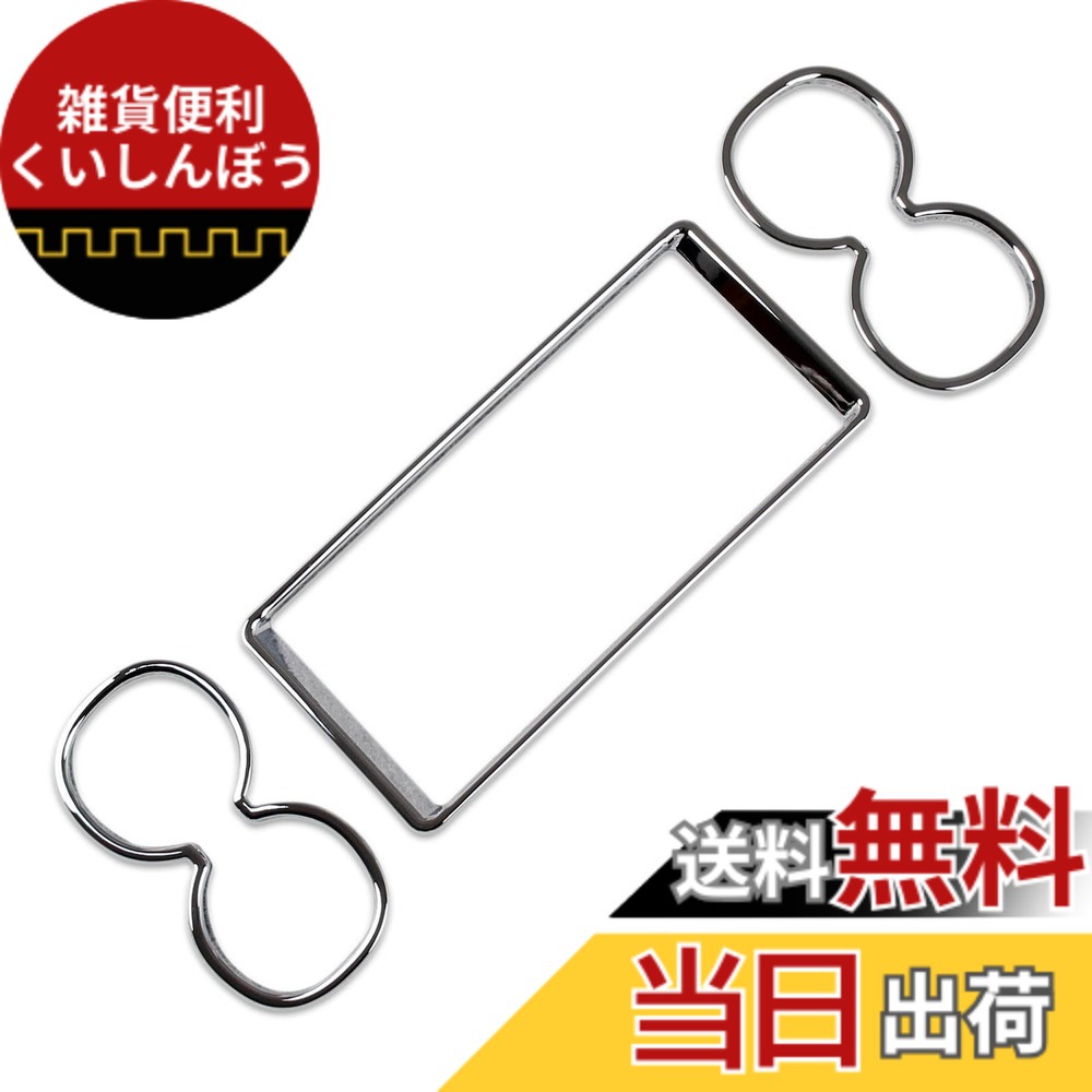 【送料無料】RUIQ トヨタ 新型ヴォクシー VOXY/ノア NOAH 90系(令和4年1月-) 専用 内装 中部座席 ドリンクホルダー カバーガーニッシュToyota Noah/VOXY 専用設計 (クロームメッキ)