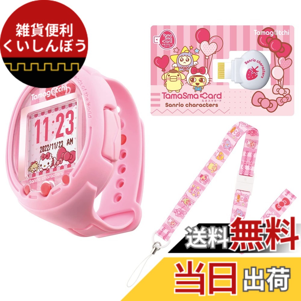 【送料無料】たまごっち Tamagotchi Smart サンリオキャラクターズ スペシャルセット(対象年齢:6歳以上)|雑貨便利くいしんぼう