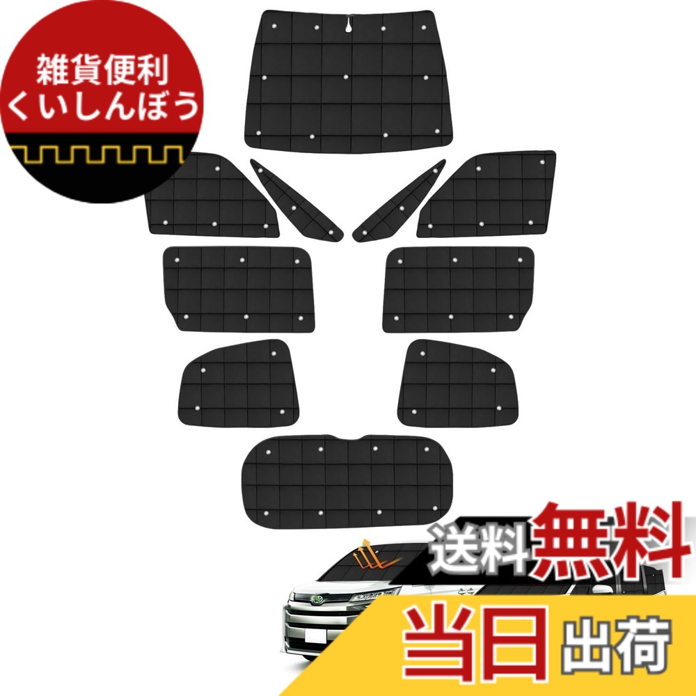 【送料無料】AUTO SPEC トヨタ ヴォクシー サンシェード 1台分 ノア 90系 サンシェード 格子状 吸盤タイプ NOAH VOXY R90W型 2022年1月~現行 マルチサンシェード フルセット 折り畳み式 遮光シェード プライバシー保護 盗難防止対策 日除け 紫外線防止 遮光断熱 車中泊|雑貨便利くいしんぼう