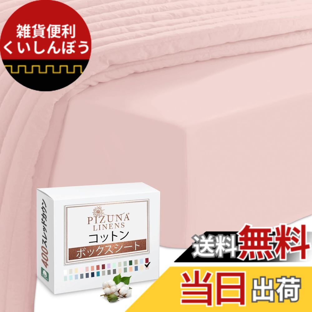 【送料無料】Pizuna (ピズナ) 100%コットン製 高級ボックスシーツ ワイドキング - 天然綿 400スレッドカウント ホテル品質 長繊維（ロングステープル）サテン織り、洗濯機対応 マットレスカバー 1枚 200x200cm