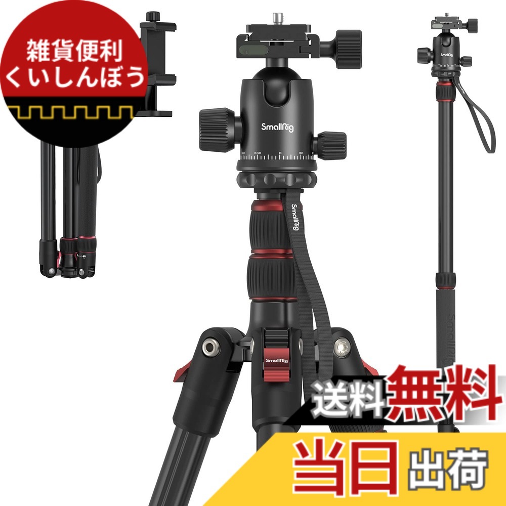 【送料無料】SmallRig カメラ用三脚 全高180cm 一脚可変式 360°自由雲台付き クイックシュー式三脚 コンパクト アルミ製 耐荷重15kg 4段調整 中心軸反転可能 スマホクリップ付き-3935