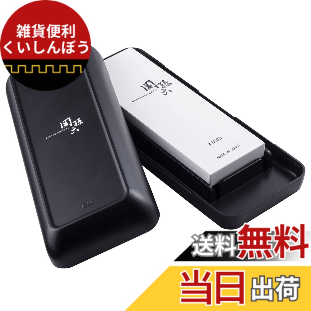 【送料無料】貝印 KAI 関孫六 超 仕上 砥石 包丁 研ぎ器 #8000 収納 ケース 付 日本製 AP0333