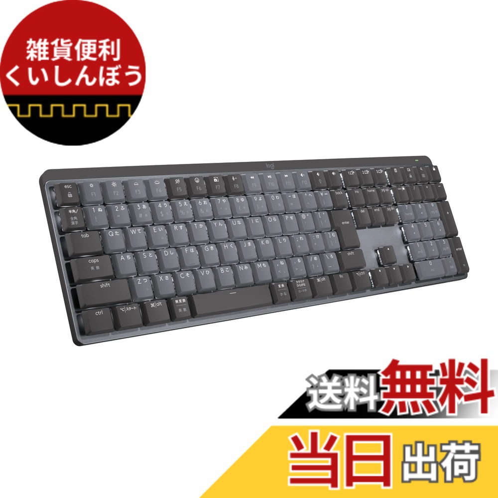 【送料無料】ロジクール KX850FC MX MECHANICAL ワイヤレス メカニカル パフォーマンス キーボード 青軸 クリッキー テンキー 静かな打鍵感 Logi Bolt bluetooth Unifying非対応 薄型 無線 メカニカルキーボード windows mac chrome Android ワイヤレスキーボード KX850｜雑貨便利くいしんぼう 16,903円
