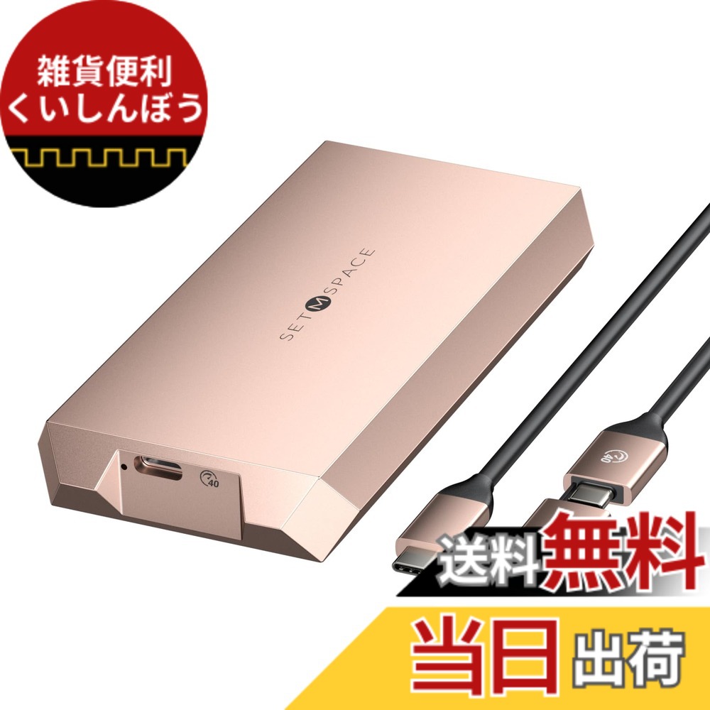 【送料無料】SETMSPACE M.2 SSD 外付けケース40 Gbps「タフガイ」対応Thunderbolt 3/4 M-Key PCIe NVME 2280 SSD用USB 4 M.2 SSDケース、ネジ固定式ソリッドアルミ合金エンクロージャ、USBC/Aケーブル付き-ピンク・メタル