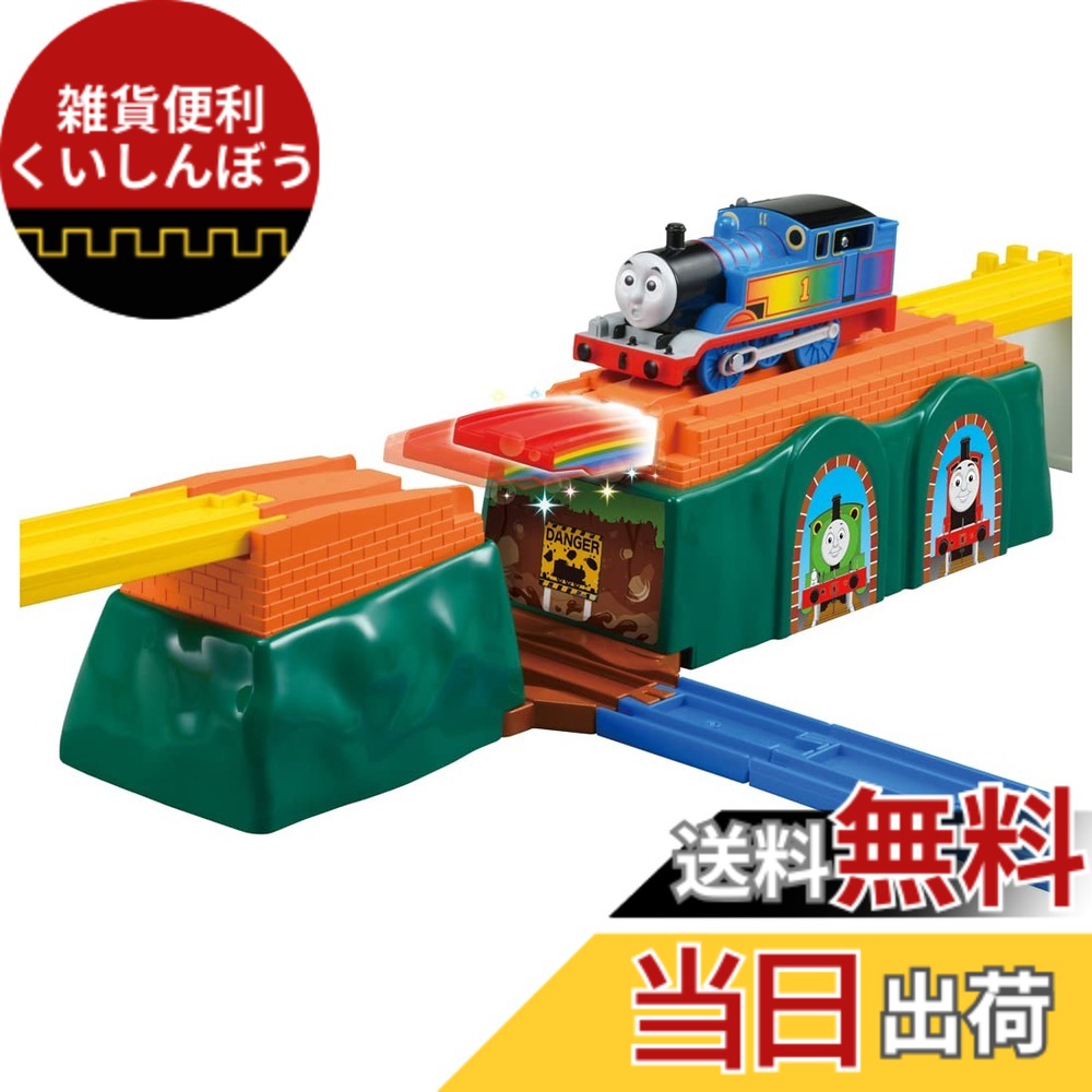 【送料無料】タカラトミー(TAKARA TOMY) プラレール トーマス きかんしゃトーマス 虹をわたろう!のびーるブリッジ 電車 おもちゃ 3歳以上
