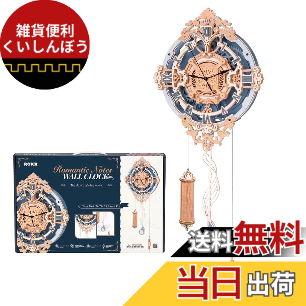 【送料無料】ROKR DIY 掛け時計 木製 立体パズル 3D ウッド モデルキット ロマンチック ルームデコレーション おしゃれ インテリア 知育 おもちゃ 14歳+ 脳トレ プレゼント ギフト LC701