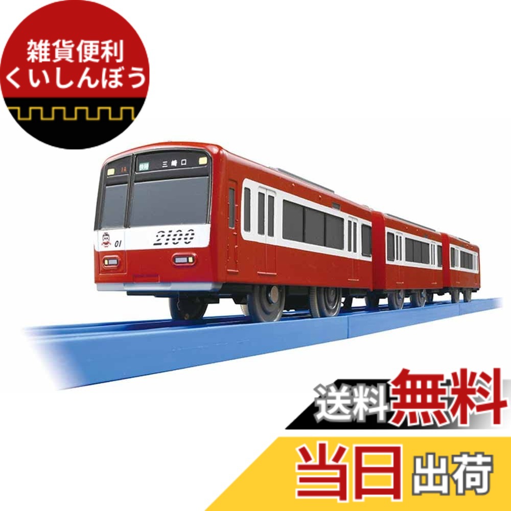 【送料無料】タカラトミー(TAKARA TOMY) プラレール 京急2100形（専用連結仕様）