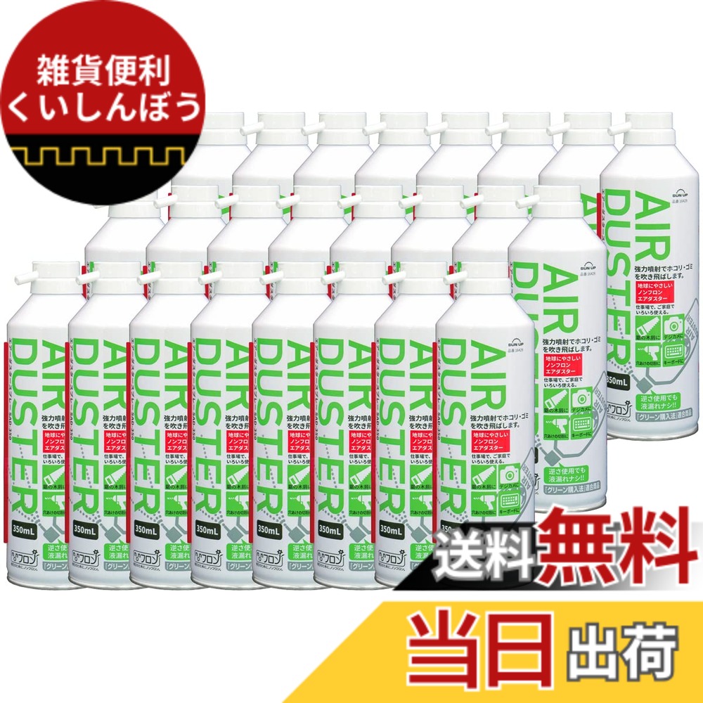 【送料無料】近与(KONYO) SUN UP エアーダスタ―スプレー 24本入 350ml SAD-350x24 白