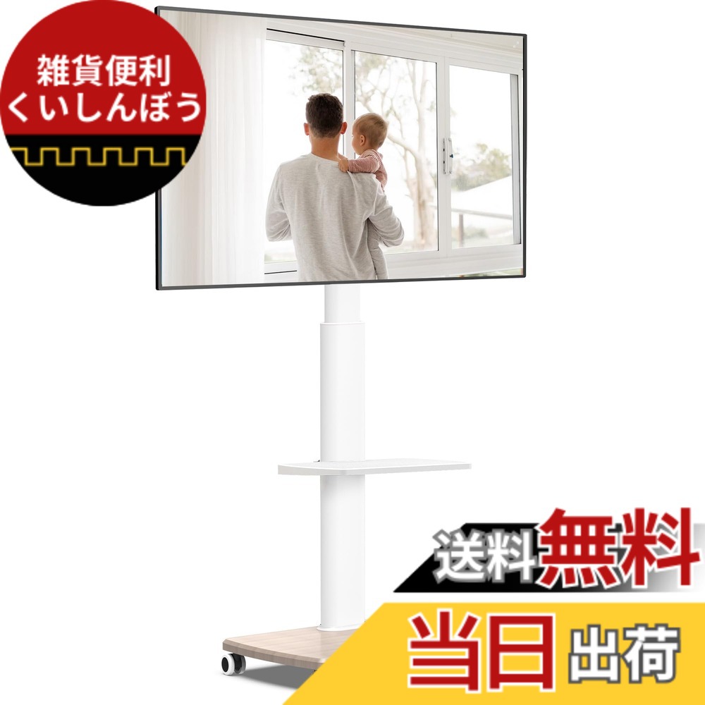 【送料無料】FITUEYES テレビスタンド 32-70インチに対応 キャスター付き テレビ台 壁寄せ ハイタイプ tvスタンド 移動式 自立式 tv stand 幅60cmの木製台座 耐荷重40kg VESA600x400mmまで 高さ調整可能 左右首振り可能 棚板付き 木目調 ホワイト｜雑貨便利くいしんぼう