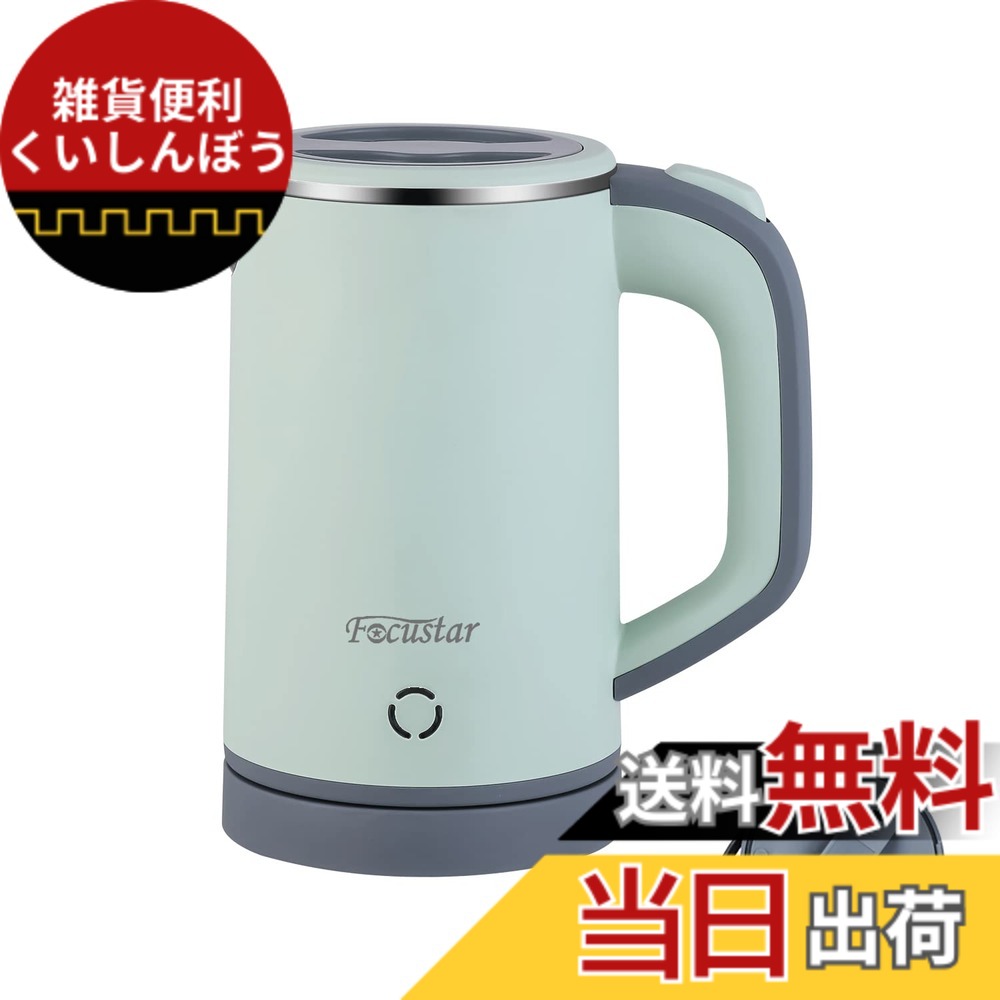 【送料無料】Focustar 電気ケトル 小型 0.8L 湯沸かしケトル 電気ポット 快速沸騰 沸騰後自動OFF 空焚き防止 蓋取り外し可能 お手入れ簡単 一人用