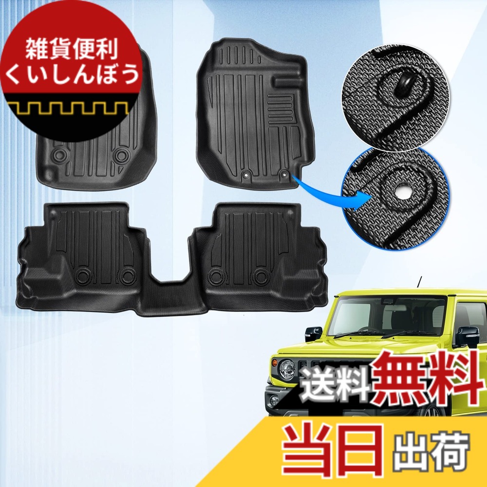 【送料無料】GIMUYA スズキ ジムニー JB64型 ジムニーシエラ JB74型 3D フロアマット MT車専用 防水 立体構造 カーマット TPE材質 フロアマット 車種専用設計 耐汚れ/耐摩擦 内装 カスタムパーツ インテリア アクセサリー 簡単取付 運転席&助手席&2列目 3枚セット ブラッ