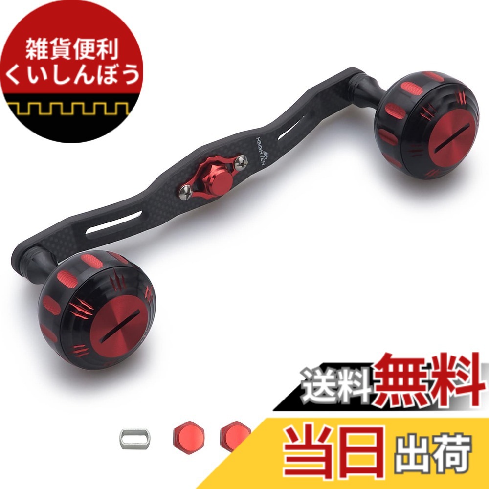 【送料無料】HEIGHTEN 130mm リール ハンドル 厚さ4mm 1.5K炭布 カーボン 35mmノブ搭載 シマノ(SHIMANO) ダイワ(DAIWA) アブ(Abu) 通用 ベイトリール 用 Hammer Series (130mm, ブラック＆レッド) (HT07801)