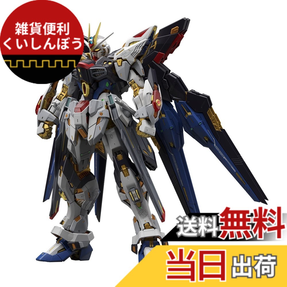 【送料無料】BANDAI SPIRITS(バンダイ スピリッツ) MGEX 機動戦士ガンダムSEED DESTINY ストライクフリーダムガンダム 1/100スケール 色分け済みプラモデル|雑貨便利くいしんぼう