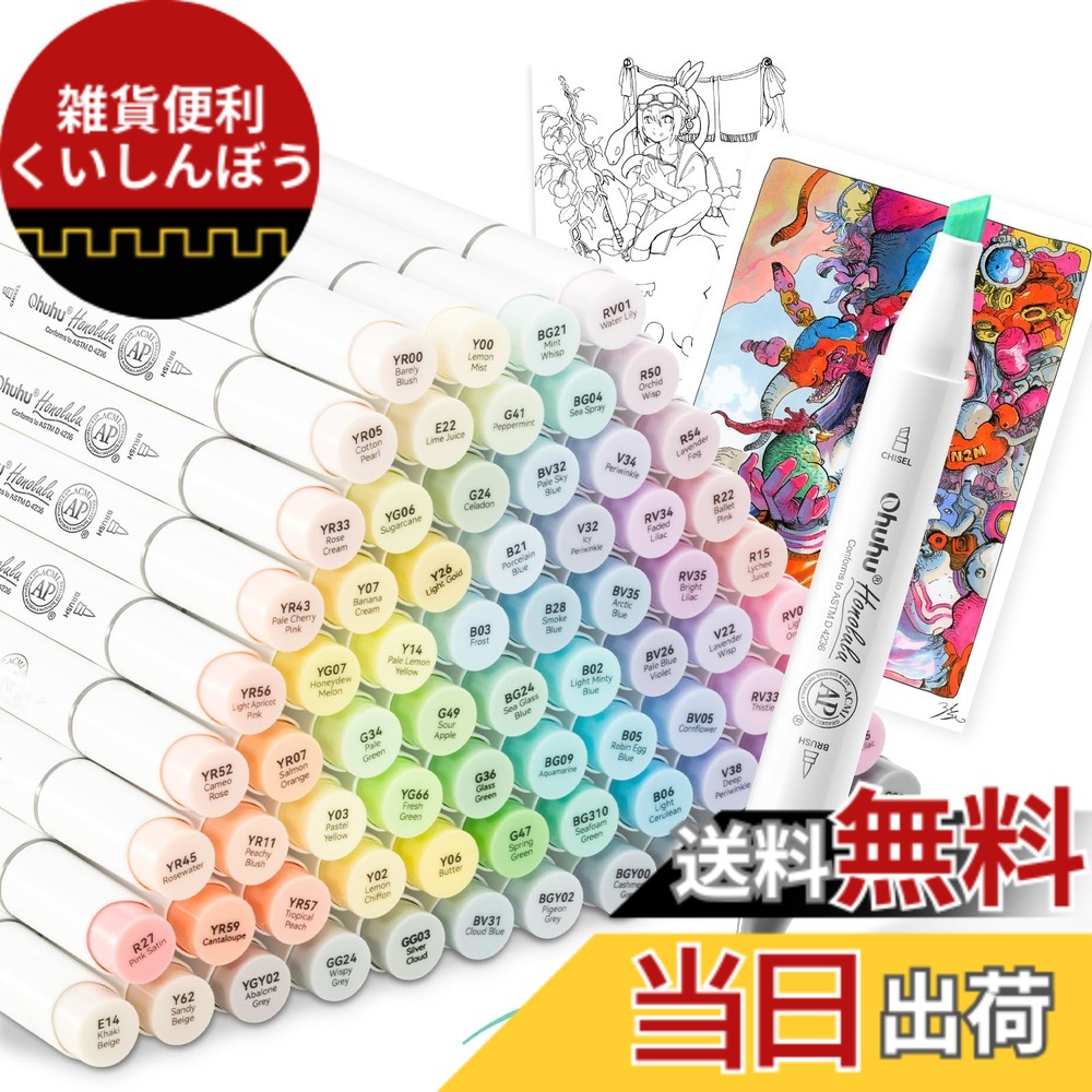 【送料無料】Ohuhu マーカーペン 筆タイプ 96薄色 プロ愛用 パステル イラスト イラストマーカー 筆・太字 ブレンダーペン1本付き Honolulu シリーズ