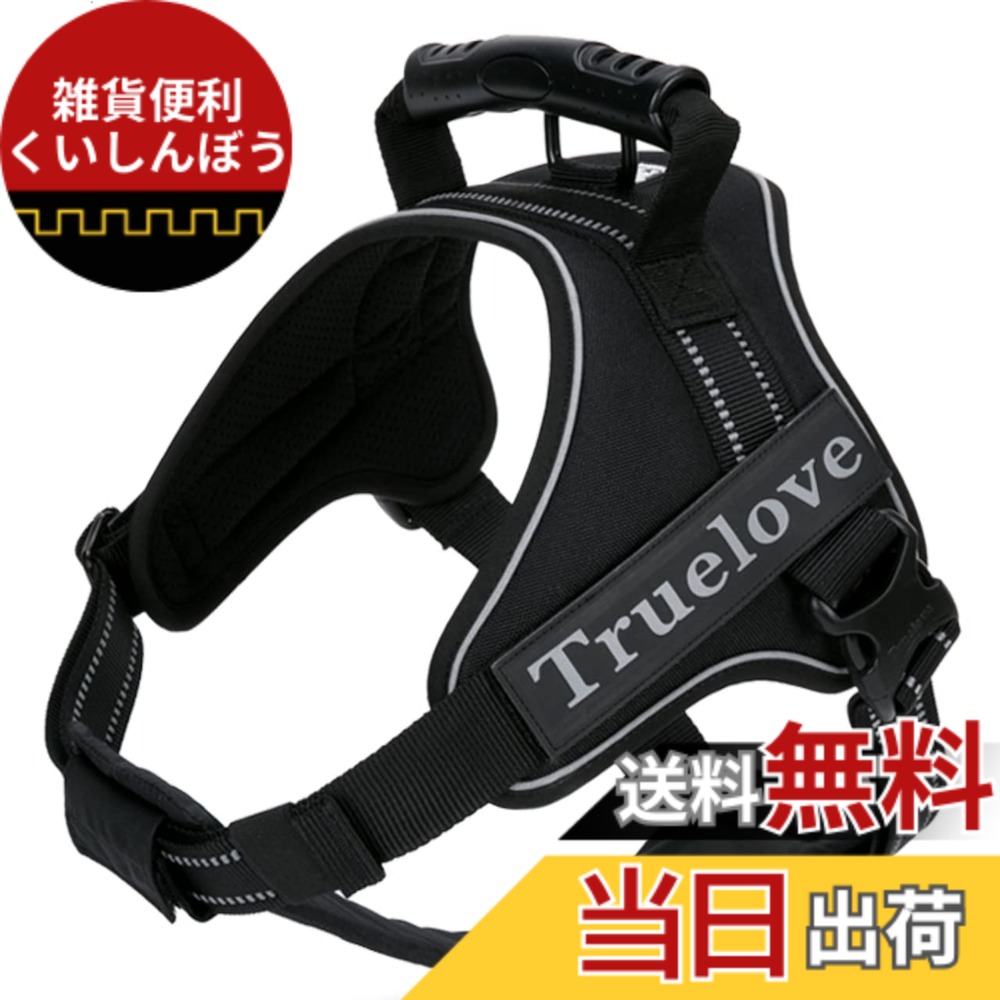 【送料無料】cocomall 2WAY喉に優しい犬ハーネス 負担軽減犬用ハーネス TRUE LOVE日本授権店 犬用胴輪 ドッグ ペット用品 3M反射材料 訓練 お出かけ ナイロン素材 小型犬、中型犬、大型犬に向け 通気性 調節可能 (XL, ブラック)