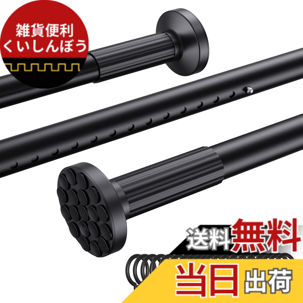【送料無料】Goowin つっぱり棒 128-330cm 強力 突っ張り棒 黒 つぎあわせ式ツッパリ棒 強負荷 室内 洗濯物干し 耐荷重45~20kg 直径32mm