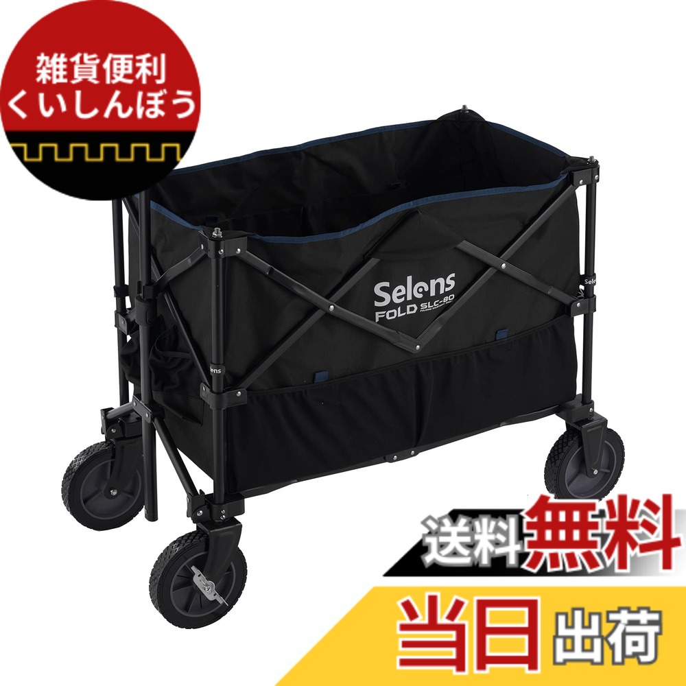 【送料無料】Selens キャリーワゴン 折りたたみキャリーカート 耐荷重100kg 大容量 3/8ネジ付き ブームアームなど装着 アウトドア 4輪 特大 タイヤ 撮影機材に収納 運動会 キャンプ|雑貨便利くいしんぼう