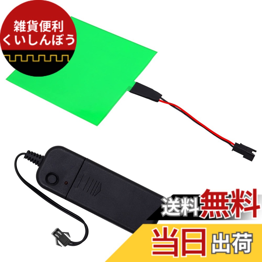 【送料無料】Ygmylandbb 有機EL照明パネル ELパネル EL照明 elシート 3V 10x10cm 面発光 電源ユニット付き 明るさ クリスマス パーティー デコレーション ウェディング パブ用 常灯→スロー点滅→高速点滅 3種類の発光モード