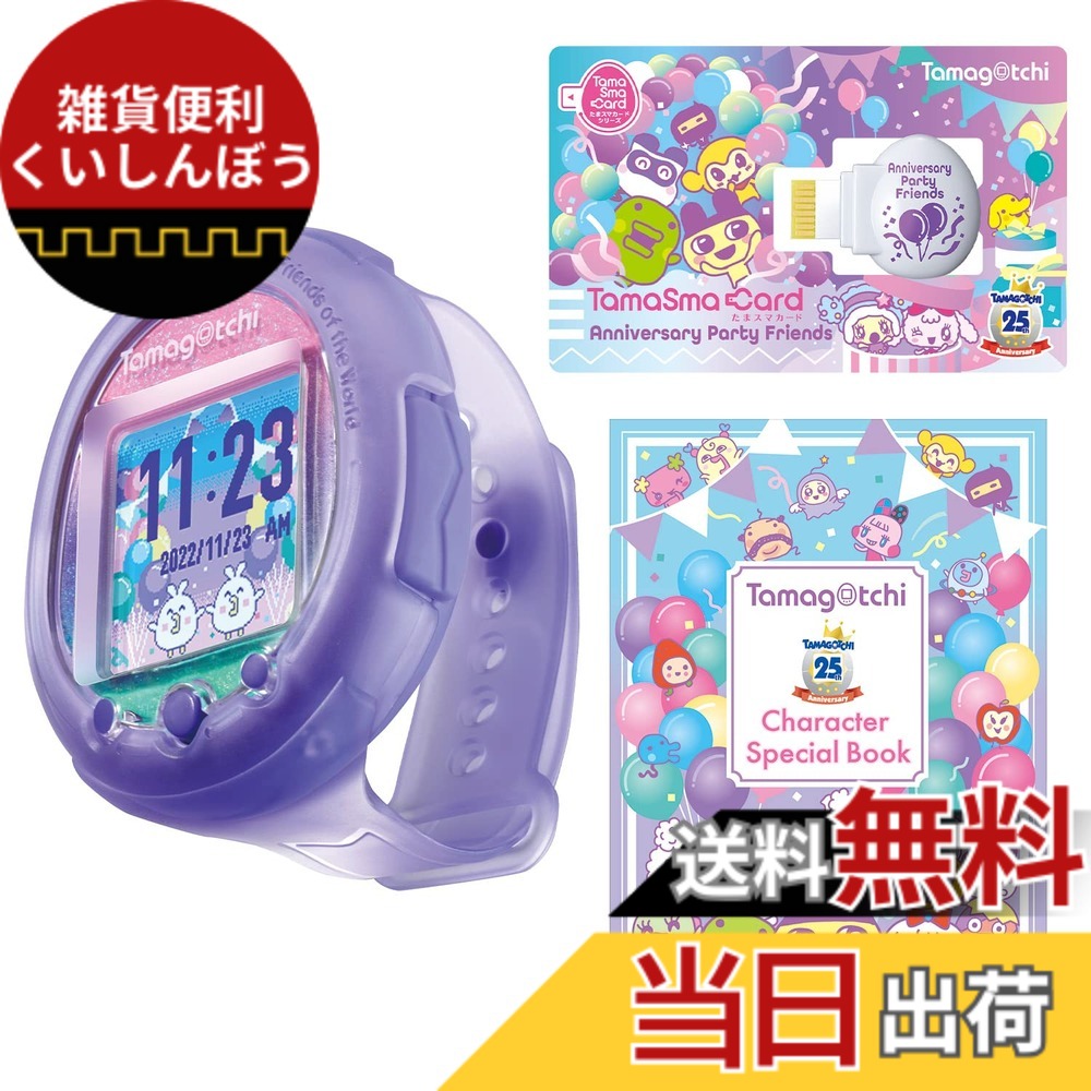 【送料無料】たまごっち Tamagotchi Smart アニバーサリーパーティーセット(対象年齢:6歳以上)｜雑貨便利くいしんぼう