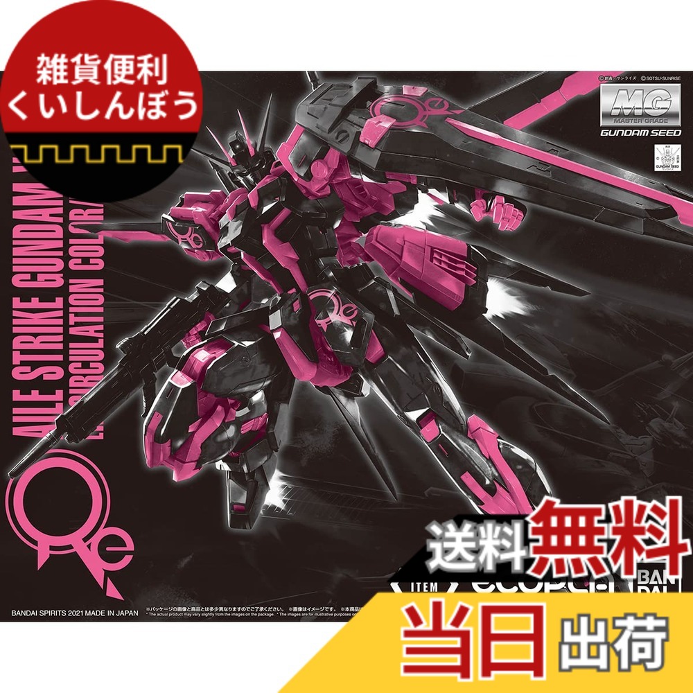【送料無料】バンダイ(BANDAI) MG 1/100 エールストライクガンダム Ver.RM [リサーキュレーション/ネオンピンク] 機動戦士ガンダムSEED｜雑貨便利くいしんぼう