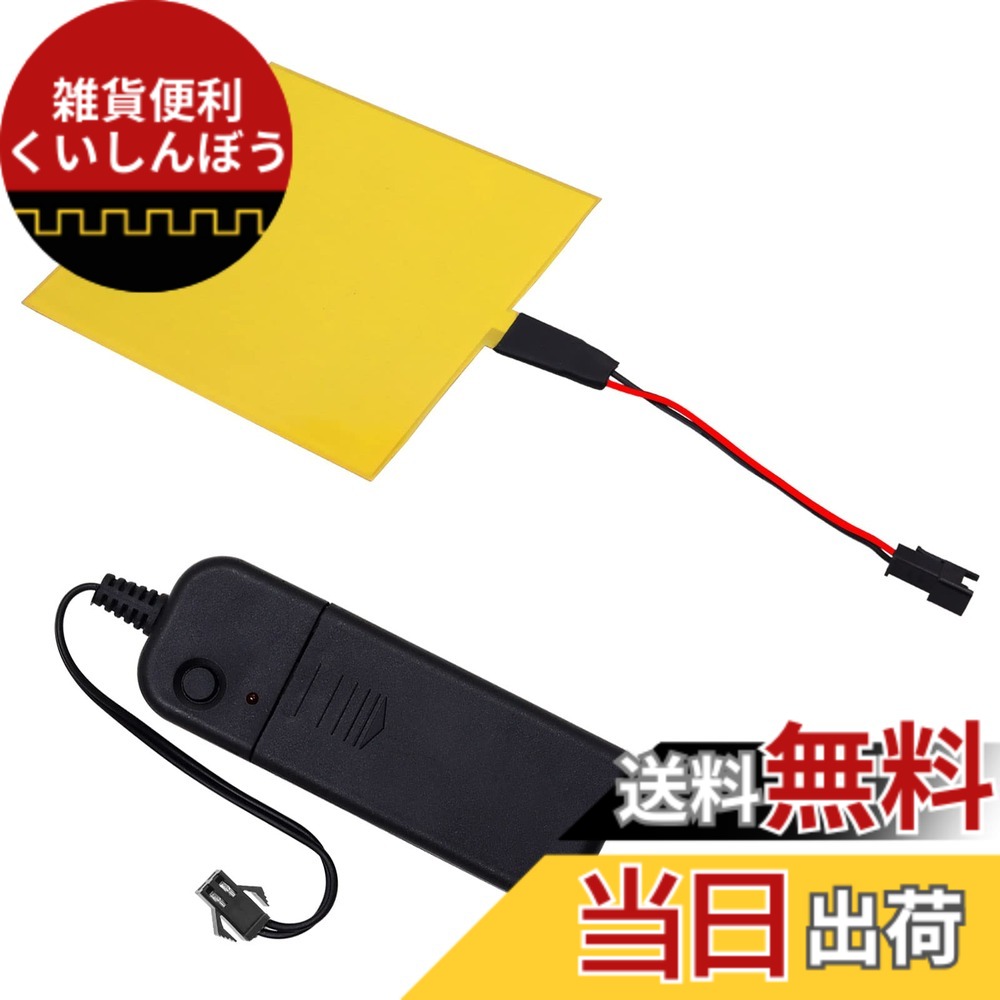 【送料無料】Ygmylandbb 有機EL照明パネル ELパネル EL照明 elシート 3V 10x10cm 面発光 電源ユニット付き 明るさ クリスマス パーティー デコレーション ウェディング パブ用 常灯→スロー点滅→高速点滅 3種類の発光モード