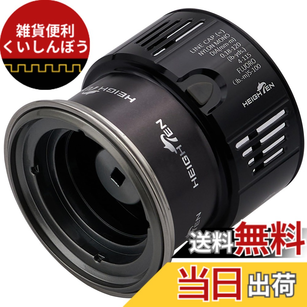 【送料無料】HEIGHTEN リール スプール シマノ (Shimano) 浅溝 2500S 替えスプール ステラ/ツインパワー/ヴァンキッシュ/ヴァンフォード/ストラディック/エクスセンス/セフィア/コンプレックス 対応 (ブラック＆ガンメタル) (HT02906)