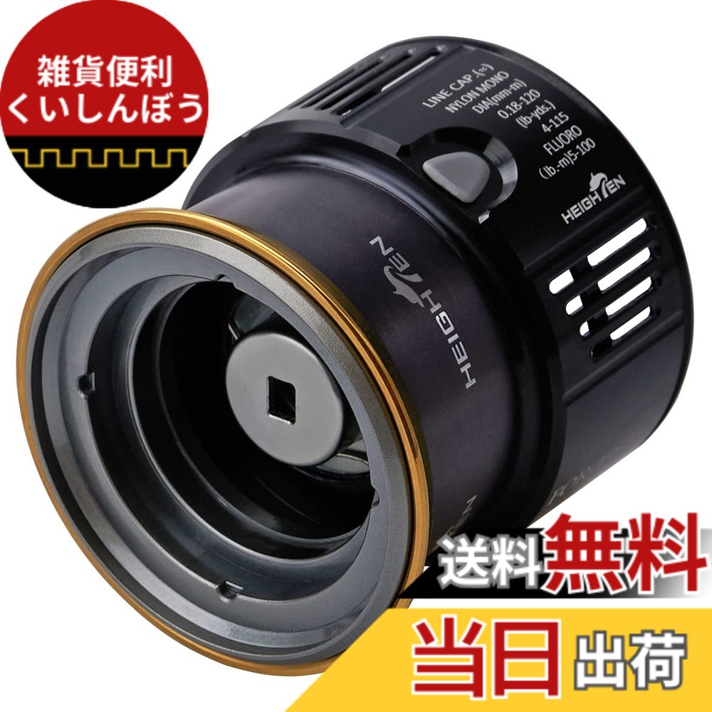 【送料無料】HEIGHTEN リール スプール シマノ (Shimano) 浅溝 2500S 替えスプール ステラ/ツインパワー/ヴァンキッシュ/ヴァンフォード/ストラディック/エクスセンス/セフィア/コンプレックス 対応 (ブラック＆ゴールド) (HT02904)