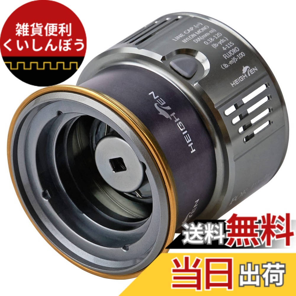 【送料無料】HEIGHTEN リール スプール シマノ (Shimano) 浅溝 2500S 替えスプール ステラ/ツインパワー/ヴァンキッシュ/ヴァンフォード/ストラディック/エクスセンス/セフィア/コンプレックス 対応 (ガンメタル＆ゴールド) (HT02901)