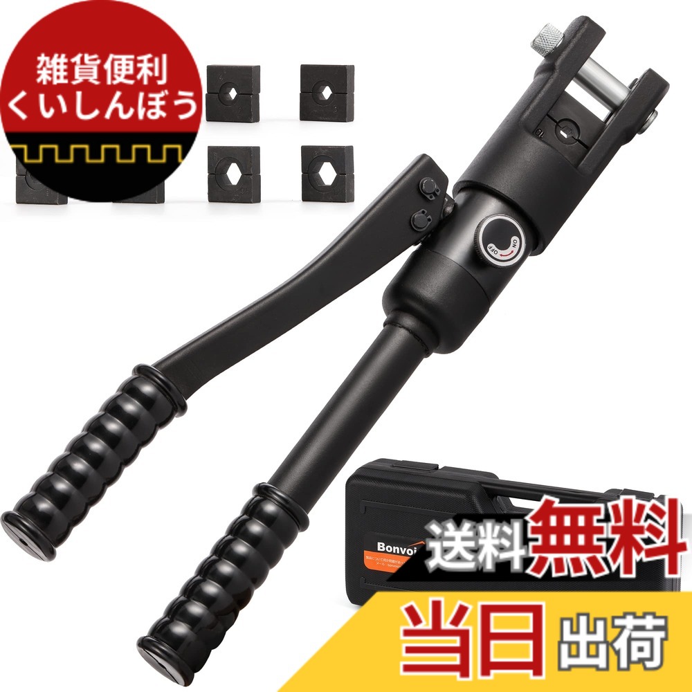 【送料無料】Bonvoisin 油圧圧着工具 高速型 圧着ペンチ 10-120mm ハイドロプライヤー 銅/アルミ端子用 ダイス8種付き 専用ケース付き 手動 裸端子圧着用 出力12T 日本語説明書 (MK120)｜雑貨便利くいしんぼう