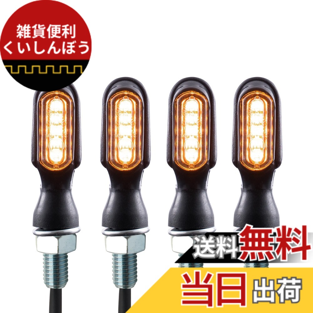 【送料無料】BAR AUTOTECH LED ウインカー 小型 バイク マイクロミニ 汎用 高輝度 ターンライト ウインカー ランプ シグナル 方向指示器 台湾製 明るい 簡単取付 最新バージョン 【DC12V / LED 5個 / M8ネジ】【アンバー色】【4個セット】