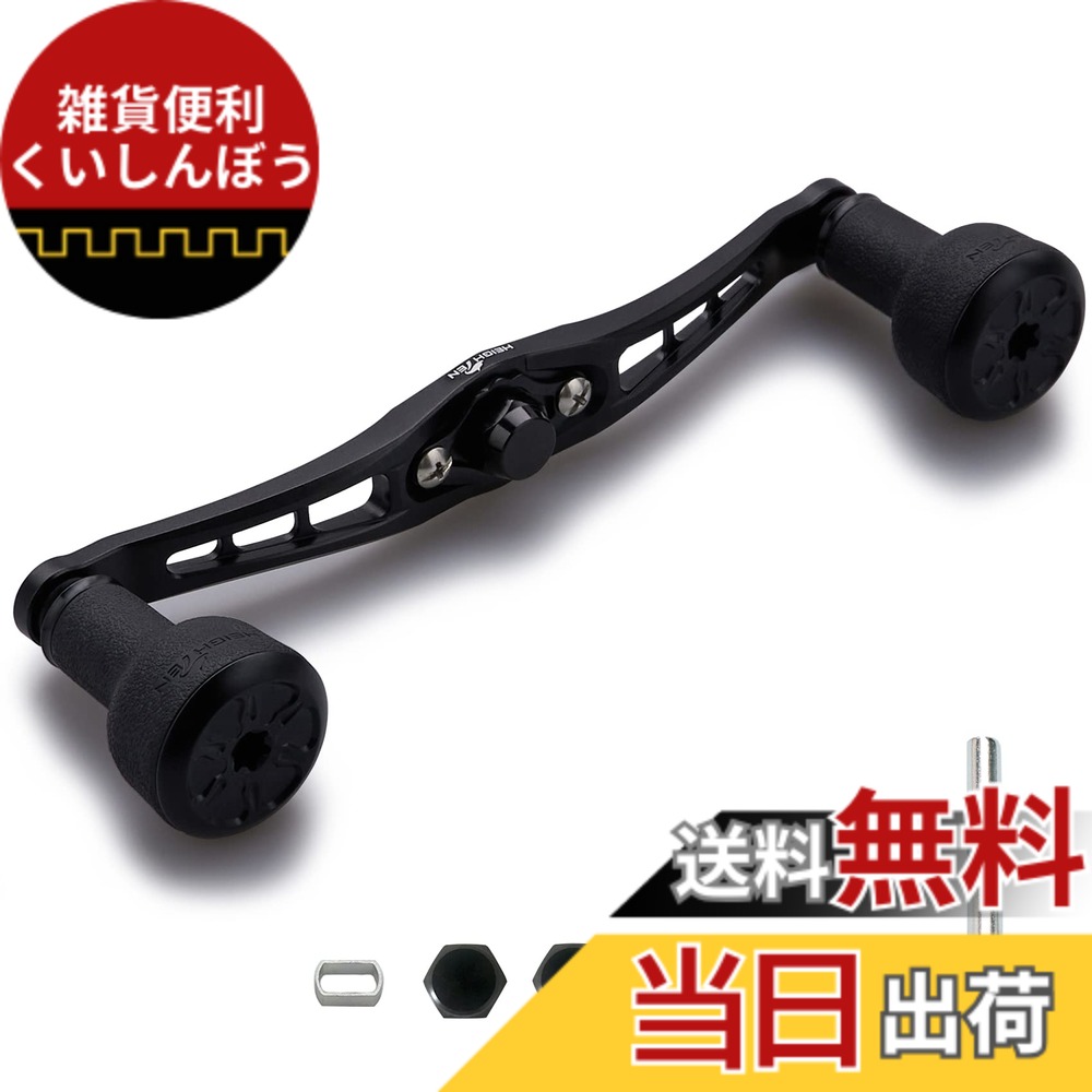 【送料無料】HEIGHTEN 120/92mm ベイト リール ハンドル 24mm TPE製 ノブ搭載 シマノ ダイワ アブガルシア 通用 ベイトリール 用 TPE Series (120mm-ブラック) (HT8901)