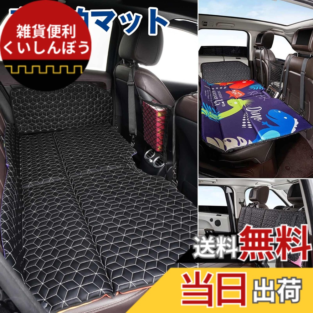 【送料無料】GIMUYA 車中泊 マット 後部座席 段差解消 折りたたみ式 車用ベッド アウトドア キャンプ 車載 ベッドキット コンパクト収納 仮眠 緊急 災害 防災 グッズ ペットドライブ カー用品 軽自動車 SUV MPV 対応 両面使用 ブラック