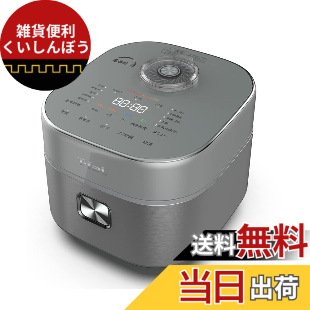 【貨物輸送無料】ティファール 炊飯器 5.5合 遠赤外線 高射撃能力IH お米の芯まで一気に直火炊き 粒たち 球状釜 「ザ・ライス」 メタリック RK880CJP