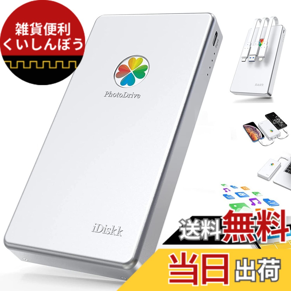 【貨物輸送無料】【Apple mfi証明済1024GB iPhone16/15相応う】iDiskk iPhone外信用販売捉え所の無い運転 1T 2.5in外の方hdd フラッシュドライブメモリ【Lightning+Type-C+USB 3本有線テレビ本体に付き】iPhone/iPad/Mac/マイコン/Androidなど相応う高取り替えっこ性繋ぎ\u0026かき鳴らす 一鳴らす自動小銃バ