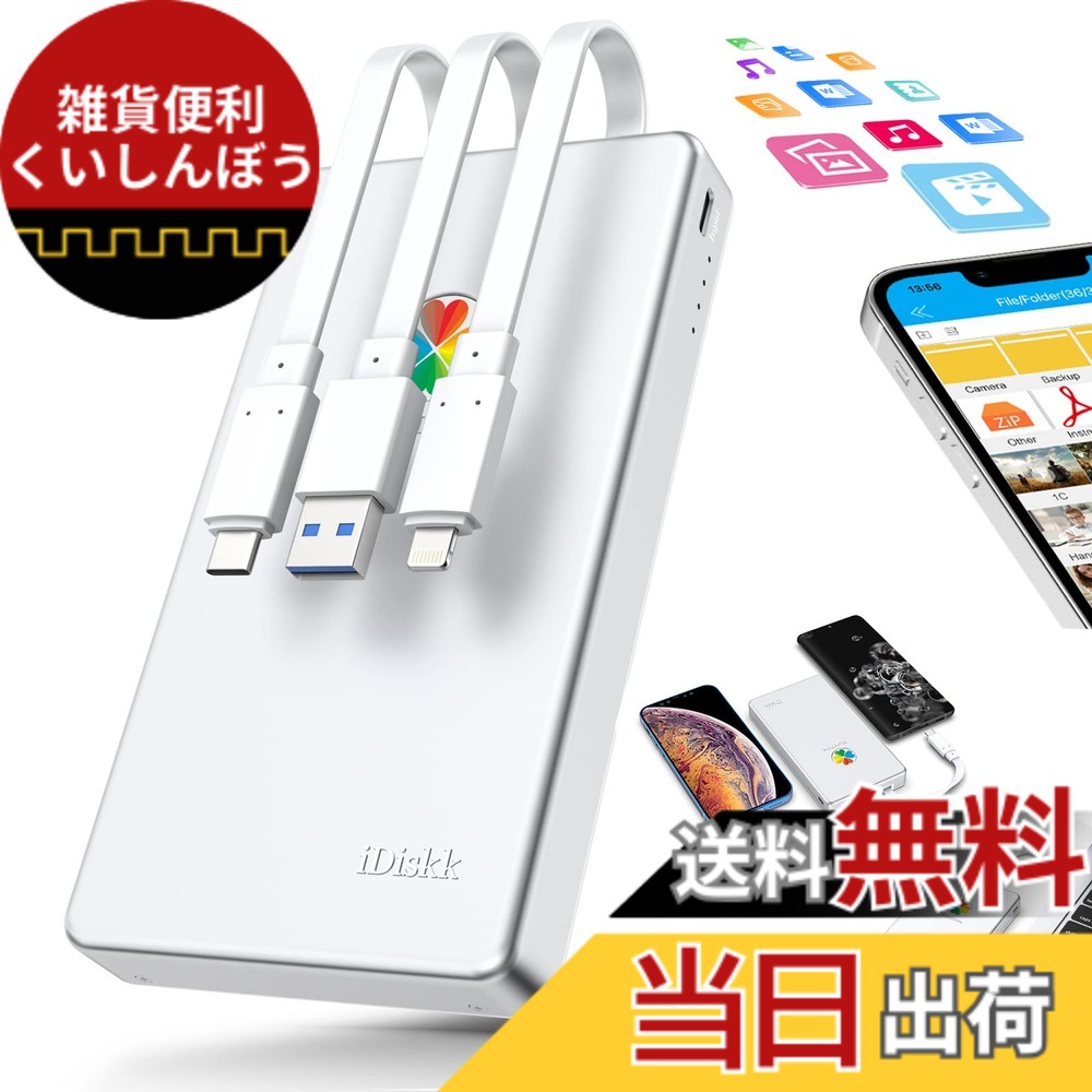 【貨物輸送無料】【Apple mfi証明済 2048GB iPhone16相応う】iDiskk iPhone外信用販売捉え所の無い運転 2結核症 2.5in外の方hdd フラッシュドライブメモリ【Lightning+Type-C+USB 3本有線テレビ本体に付き】iPhone/iPad/Mac/マイコン/Androidなど相応う高取り替えっこ性繋ぎ\u0026かき鳴らす 一鳴らす自動小銃バ