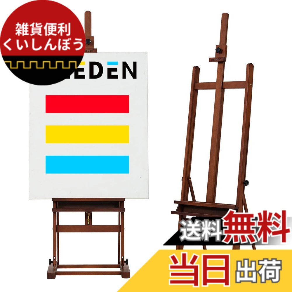 【送料無料】MEEDEN 大型イーゼル 木製(ブナ材)170-241cm高 壁立て収納可能 省スペース設計 角度調節 物置トレイ付き 最大122cmキャンバス対応 油絵・デッサン用 プロ仕様 安定設計 赤褐色|雑貨便利くいしんぼう