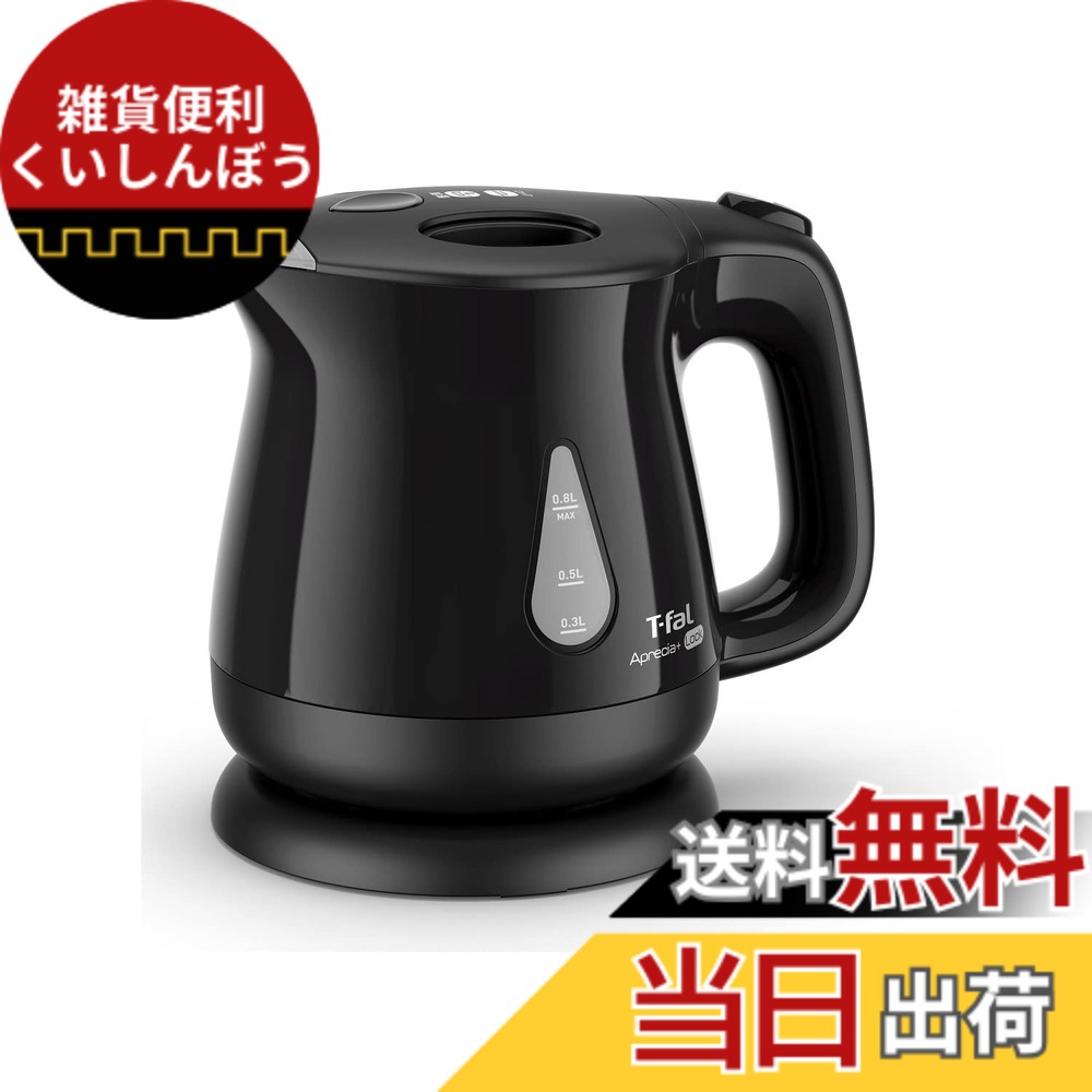 【送料無料】ティファール 電気ケトル 0.8L 転倒お湯もれロック 省スチーム設計 「アプレシア・プラス ロック ブラック」 KO5408JP
