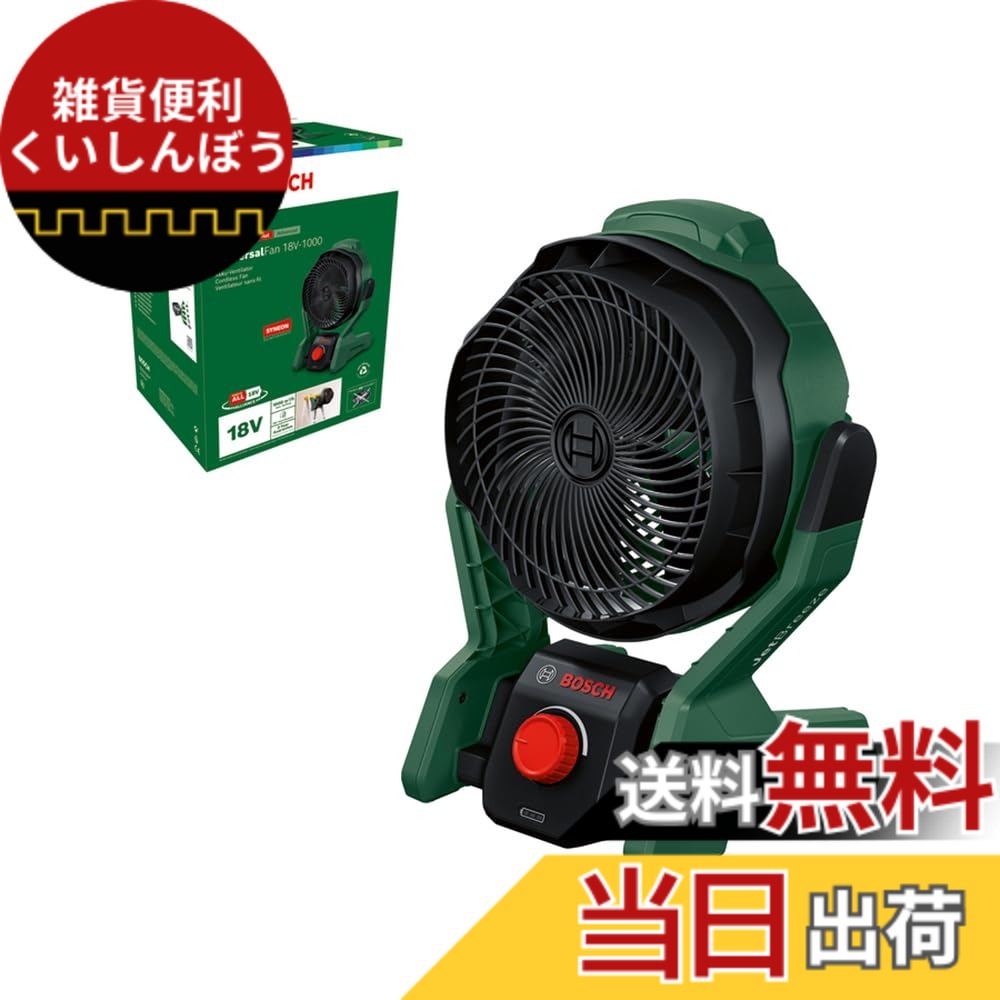 【貨物輸送無料】ボッシュ(BOSCH) 18V コードレス気違い/DC原動機/静音/風量無座標軸文字盤/角度合わせる / 羽数5枚 / 内蔵式引っ掛かり/クランプ初っ切り空白文字/足懸かり大広間 UFAN18V-1000H